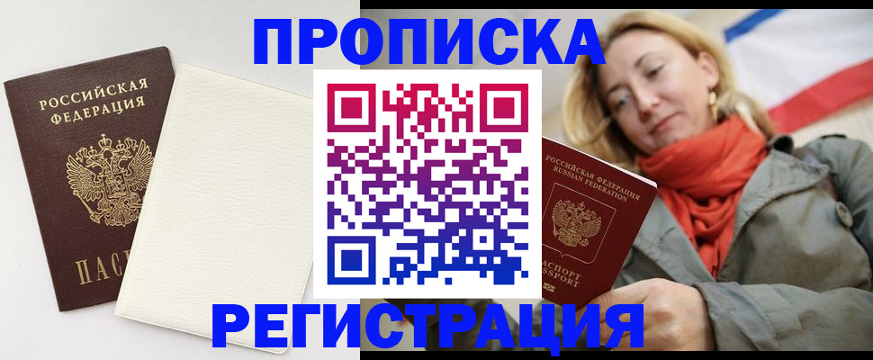 временная регистрация в Зеленокумске